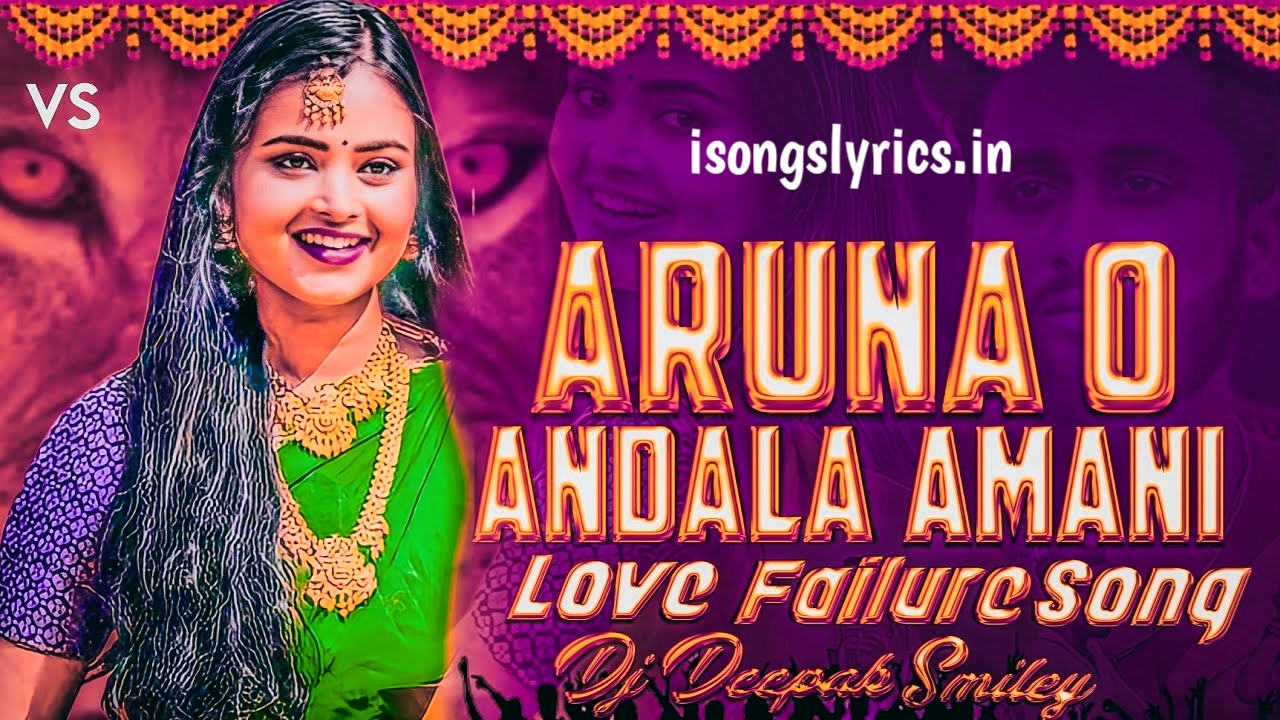 song lyrics, folk song, aruna o andhala amani song lyrics