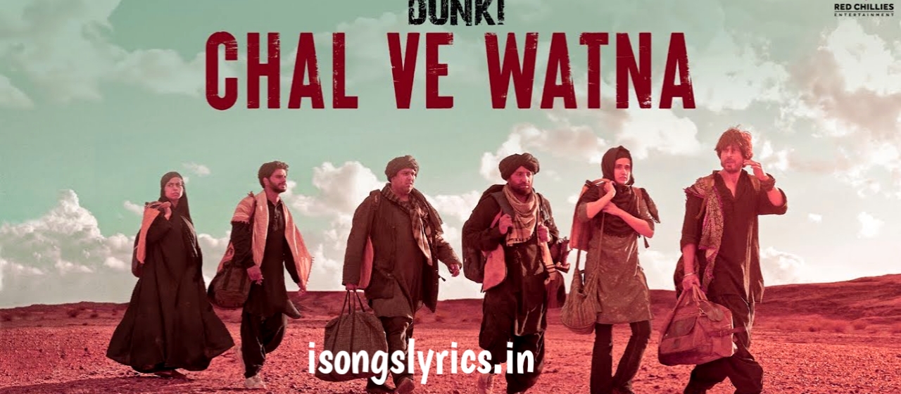 song lyrics, hindi song lyrics, chal ve watna song lyrics, chal ve watna song lyrics, chal ve watna song lyric, chal ve watna song, dunki movie, dunki songs, shah rukh khan, tapsee pannu