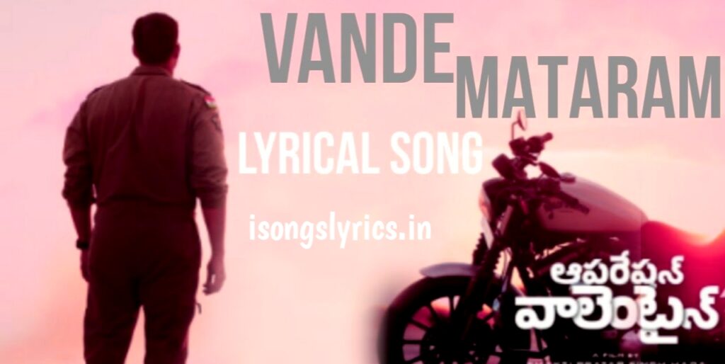 song lyrics, telugu song lyrics, vande mataram song lyrics, operation valentine song lyrics, vande mataram song lyric, vande mataram song, vande mataram, vande mataram song, varun tej