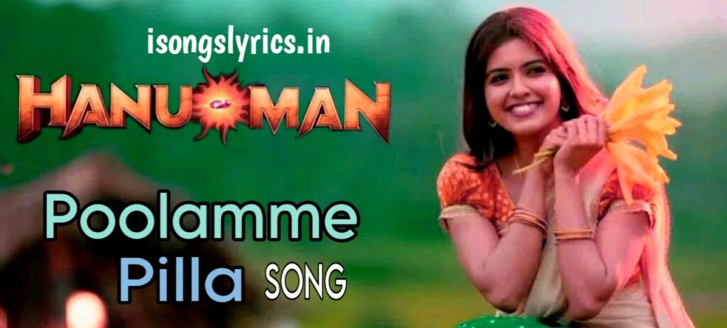 song lyrics, telugu songs lyrics, Poolammе Pillaa song lyrics in telugu, Poolammе Pillaa song lyric in english, hanuman movie songs lyrics, hanuman songs lyrics, hanuman movie download, hanuman movie, songs lyrics in telugu, telugu song lyric