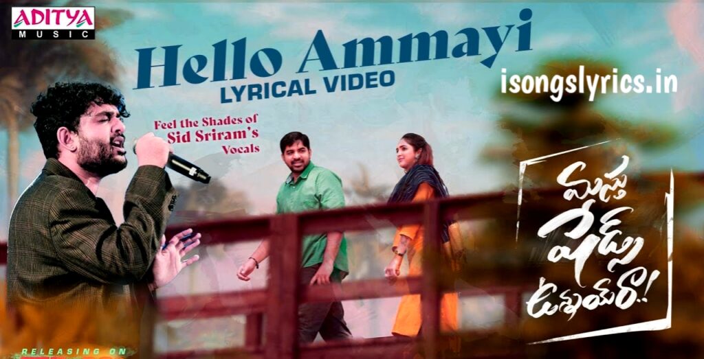 song lyrics, telugu songs lyric, Hello Ammayi Song lyric, Masth Shades Unnay Ra movie songs, Hello Ammayi Song, Hello Ammayi, Kittu Vissapragada, Abhinav Gomatam, Vaishali Raj, Sanjeev T, Sid Sriram, Sanjeev T.