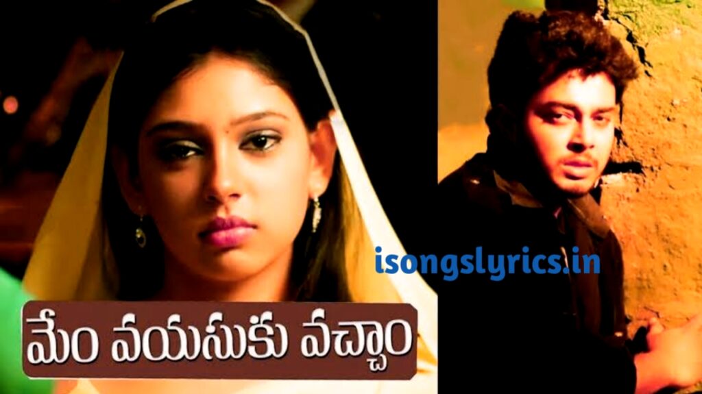 song lyrics, song lyrics in telugu, Vellipove Vellipove Song, Vellipove Vellipove Song lyric, Mem Vayasuku Vacham songs, Bomabay, Kannaanule Song in Telugu, Vellipove Vellipove Song lyric, Ranjith, Bhaskara Bhatla, Sekhar Chandra, Tanish, Neethi Taylor, Mem Vayasuku Vacham, Vellipove Vellipove, Vellipove Vellipove Song in English, Vellipove Vellipove Song Lyrics in Telugu, Telugu, Tollywood, Telugu Song Lyrics, song lyrics generator, song lyrics finder, song lyrics in hindi.