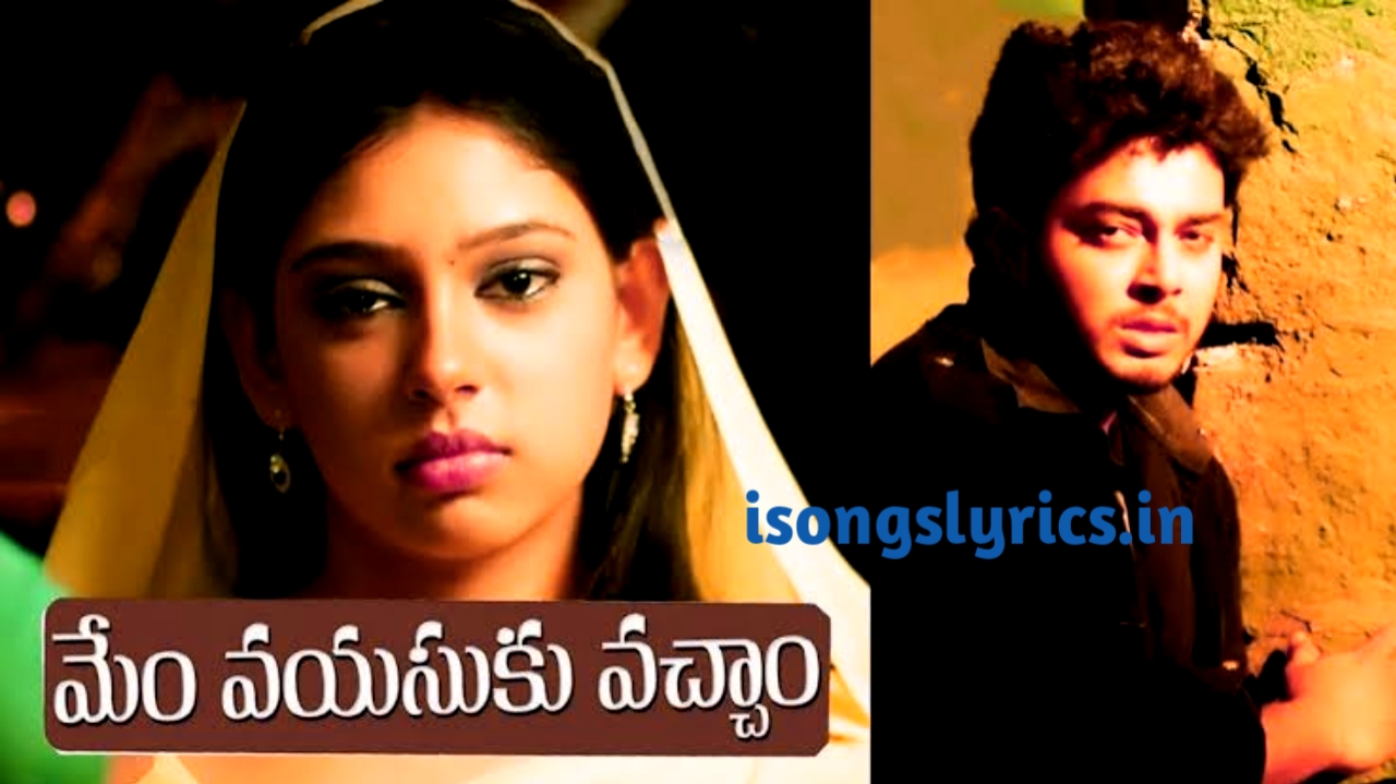 song lyrics, song lyrics in telugu, Vellipove Vellipove Song, Vellipove Vellipove Song lyric, Mem Vayasuku Vacham songs, Bomabay, Kannaanule Song in Telugu, Vellipove Vellipove Song lyric, Ranjith, Bhaskara Bhatla, Sekhar Chandra, Tanish, Neethi Taylor, Mem Vayasuku Vacham, Vellipove Vellipove, Vellipove Vellipove Song in English, Vellipove Vellipove Song Lyrics in Telugu, Telugu, Tollywood, Telugu Song Lyrics, song lyrics generator, song lyrics finder, song lyrics in hindi.